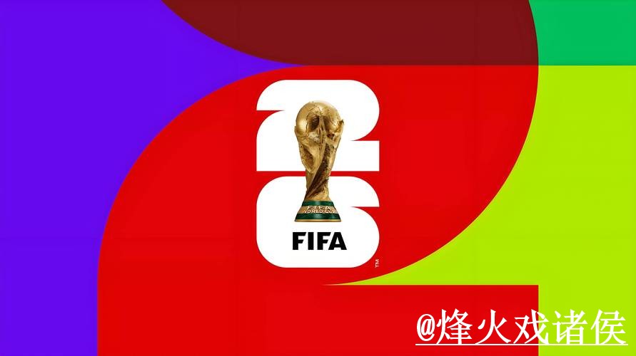 2026世界杯官方入口靠谱吗?手机端进入和地址更新要注意 2026世界杯官方入口靠谱吗?手机端进入和地址更新要注意